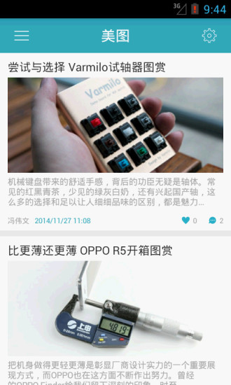 愛(ài)搞機(jī)(智能設(shè)備測(cè)評(píng)) v2.5 安卓版 1