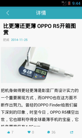 愛(ài)搞機(jī)(智能設(shè)備測(cè)評(píng)) v2.5 安卓版 2