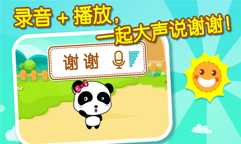 寶寶懂禮貌寶寶巴士游戲 v9.89.99.00 安卓版 0