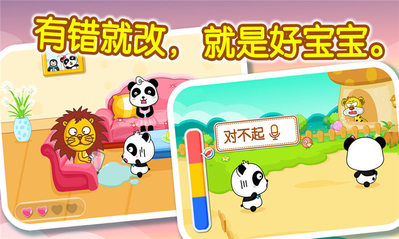 寶寶懂禮貌寶寶巴士游戲 v9.89.99.00 安卓版 1