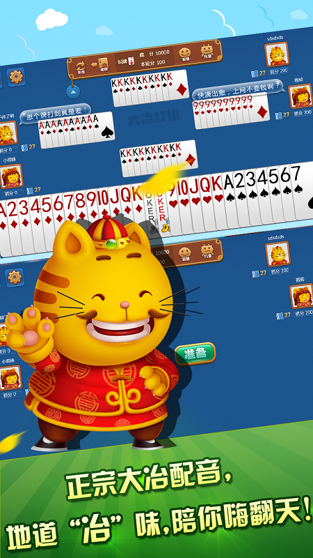 大冶打拱好友房 v6.1.0 1