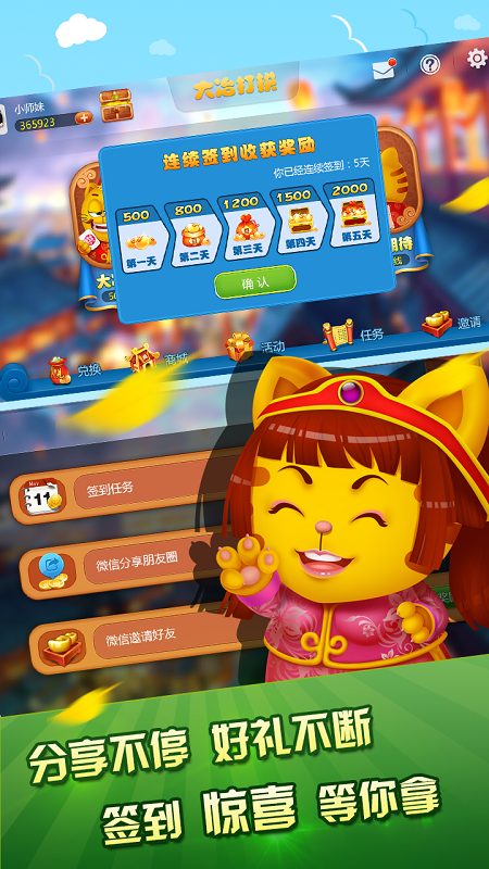 大冶打拱好友房 v6.1.0 2