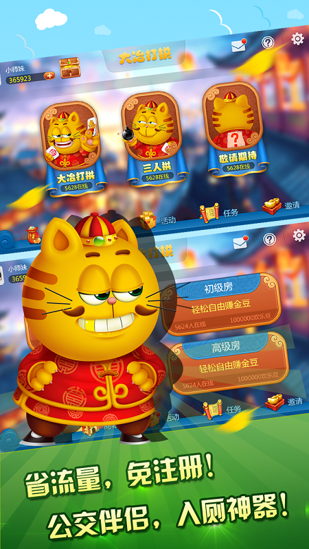 大冶打拱好友房 v6.1.0 3