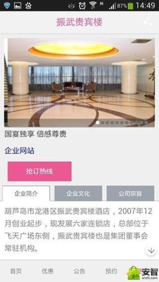 葫蘆島微時(shí)代app v1.8.0.1211  官方安卓版 0
