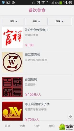 葫蘆島微時(shí)代app v1.8.0.1211  官方安卓版 1