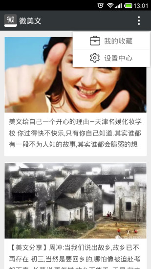 微美文 v1.1 安卓版 1