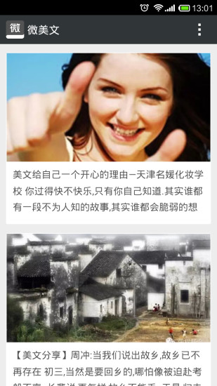 微美文 v1.1 安卓版 2