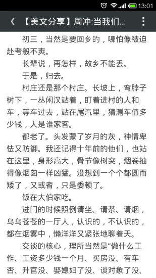 微美文 v1.1 安卓版 3