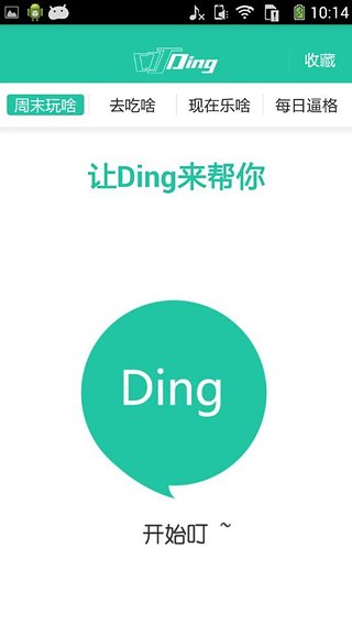 Ding(生活服務(wù)) v1.0.1 安卓版 3
