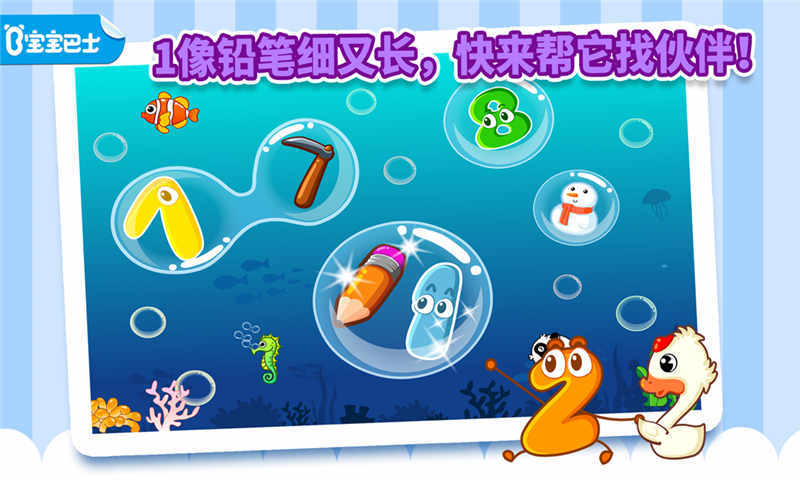 寶寶巴士數(shù)字123 v9.10.00.02 安卓版 2