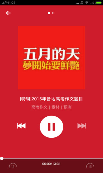 高考作文精選 v2.5.0 最新安卓版 0