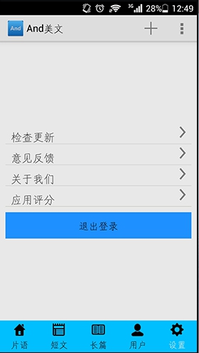 And美文 v1.0.4 安卓版 0