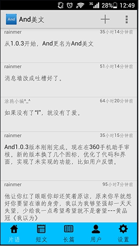 And美文 v1.0.4 安卓版 1