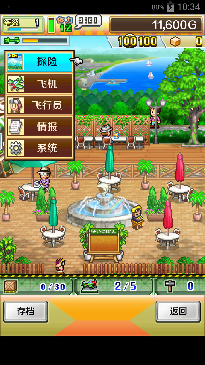 藍天飛行隊漢化修改版 v1.0.8 安卓修改版 0