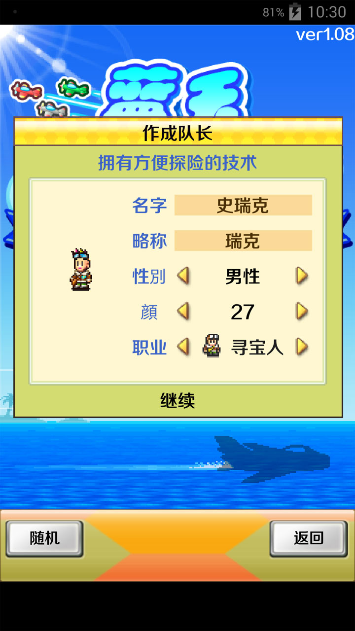 藍天飛行隊漢化修改版 v1.0.8 安卓修改版 6
