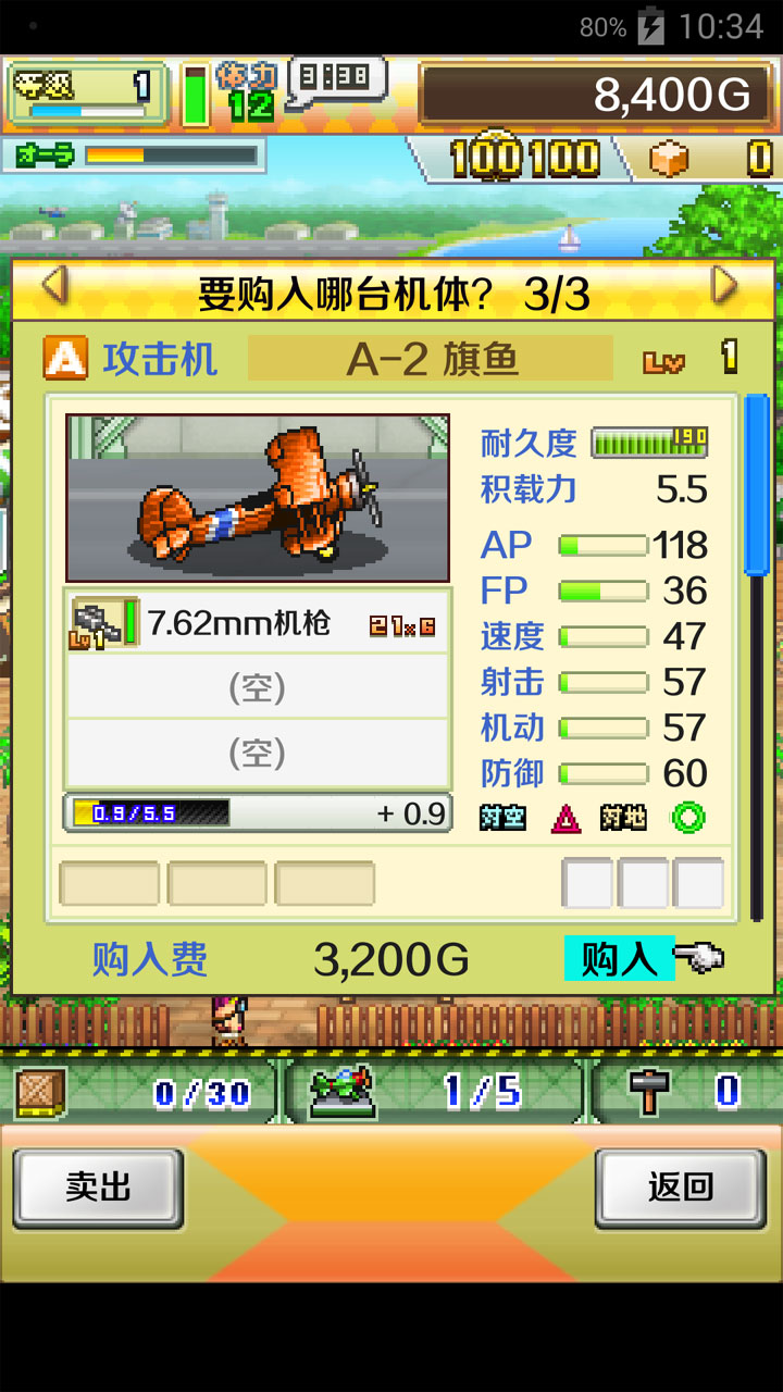 藍天飛行隊漢化修改版 v1.0.8 安卓修改版 3