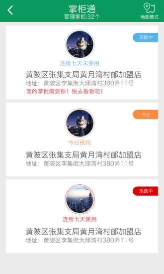 中國郵政幫掌柜iphone版 v3.0.6 ios手機(jī)版 3