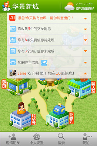 小區(qū)云 v1.0.410 安卓版 3