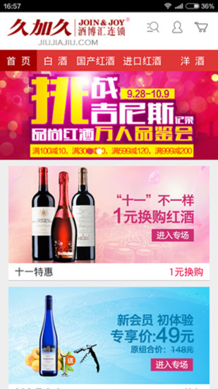 久加久(酒類(lèi)商城) v1.0 官網(wǎng)安卓版 2