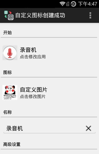 自定義桌面圖標 v1.0.0 安卓版 2