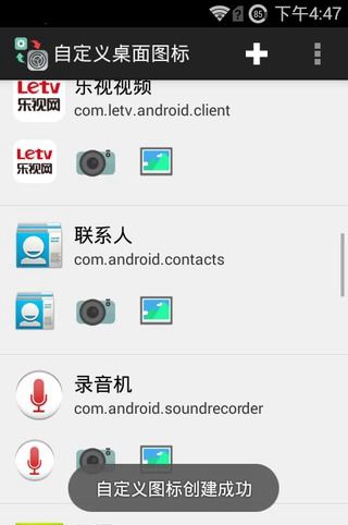 自定義桌面圖標app下載