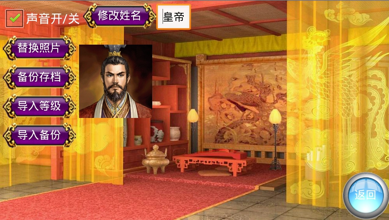 安卓皇帝修改版 v8.72 安卓版 0