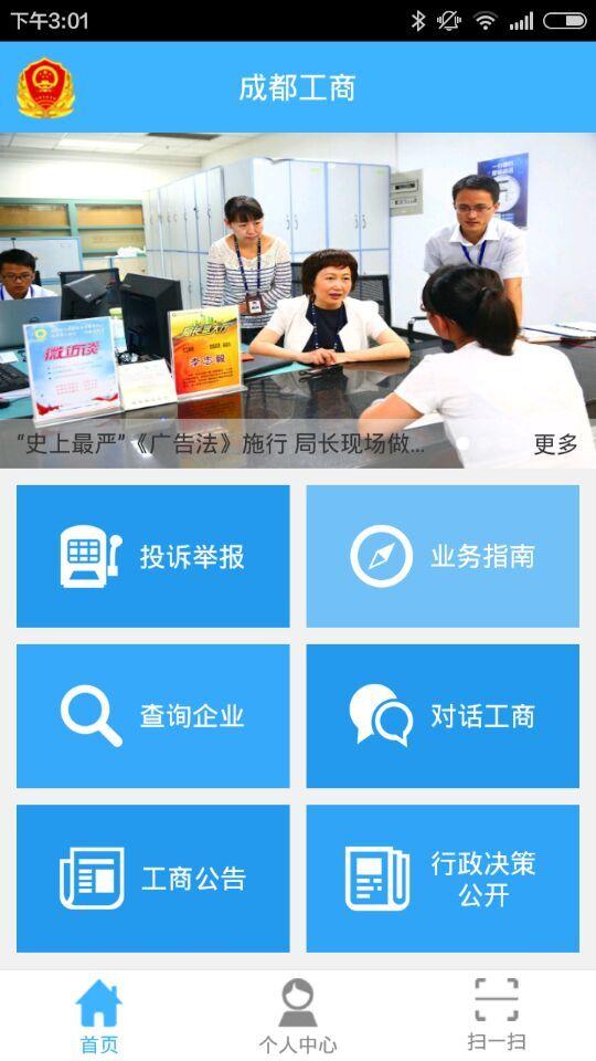 成都工商 v1.0 安卓版 0