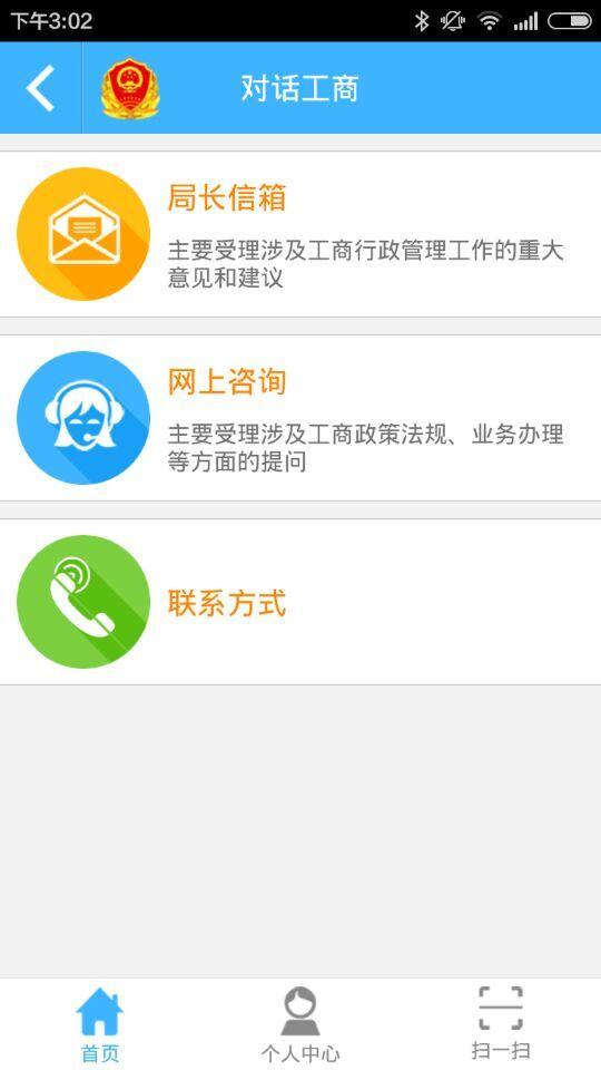 成都工商 v1.0 安卓版 1