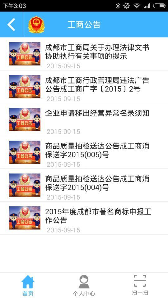 成都工商 v1.0 安卓版 3