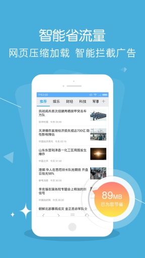 頭條瀏覽器 v7.3.3 安卓版 1