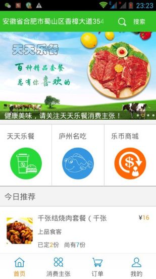 天天樂(lè)餐 v1.0 安卓版 0