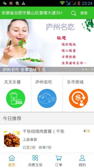 天天樂(lè)餐 v1.0 安卓版 1