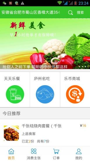 天天樂(lè)餐 v1.0 安卓版 2