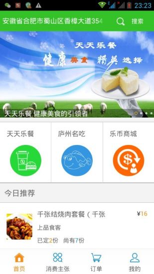 天天樂(lè)餐 v1.0 安卓版 3