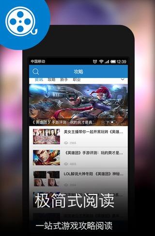英雄團(tuán)攻略 v1.0.1 安卓版 0