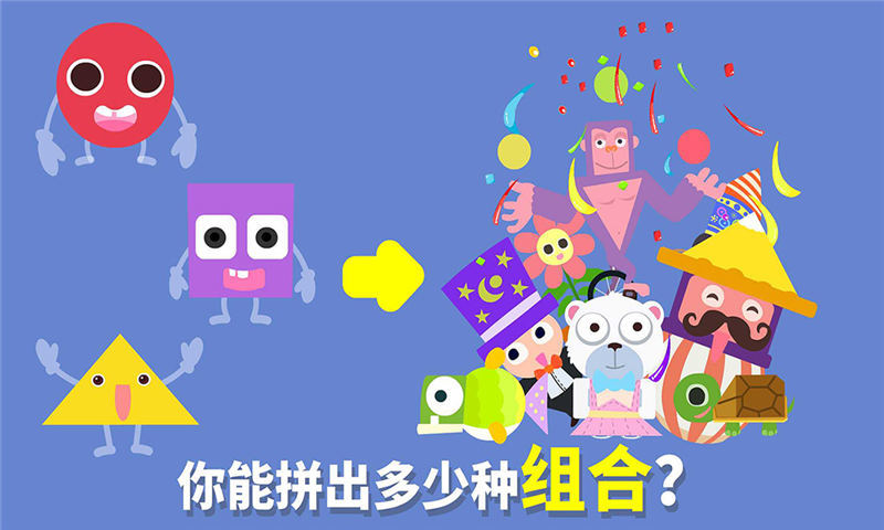 形状变变变 v8.5 安卓版1