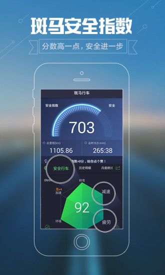 斑馬行車(行車安全) v1.0.0 安卓版 3