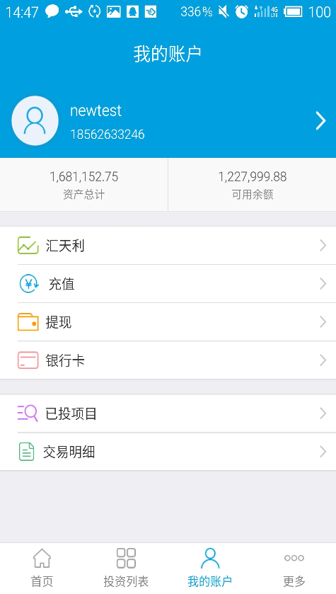 匯盈金服客戶端 v4.1.2 安卓版 3