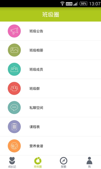 瞇寶貝蘋果版 v1.8.1 iphone版 3