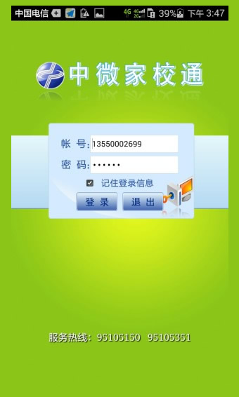 中微家校通ios v1.8 官網(wǎng)iphone版 2