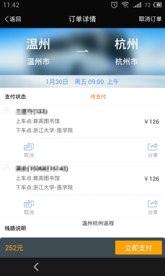 17包車 v1.0.6  安卓版 1