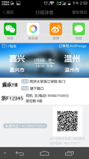 17包車 v1.0.6  安卓版 2