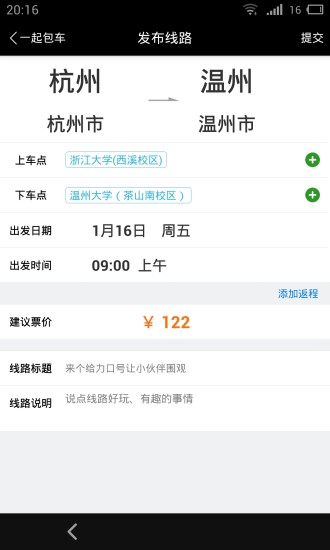 17包車 v1.0.6  安卓版 3