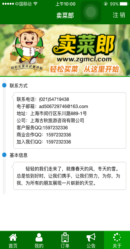 賣菜郎 v00.01.0180 安卓版 0