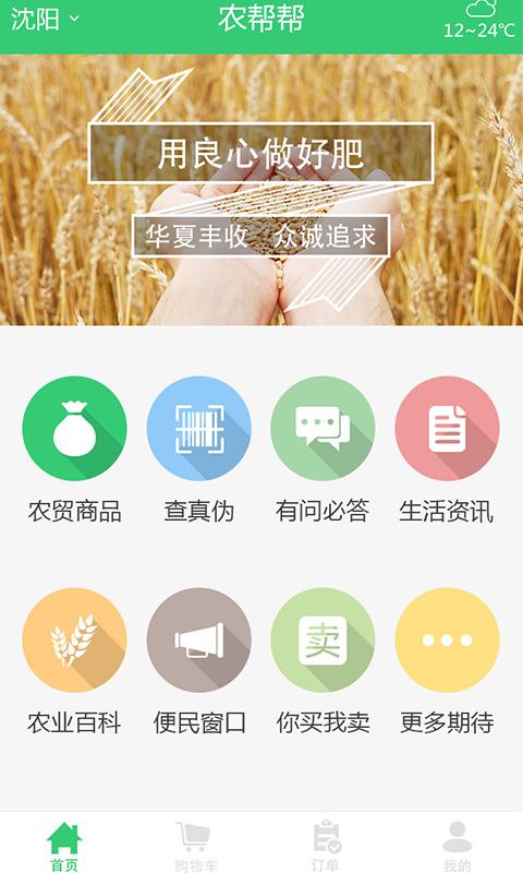 農(nóng)幫幫 v1.0.2 安卓版 3