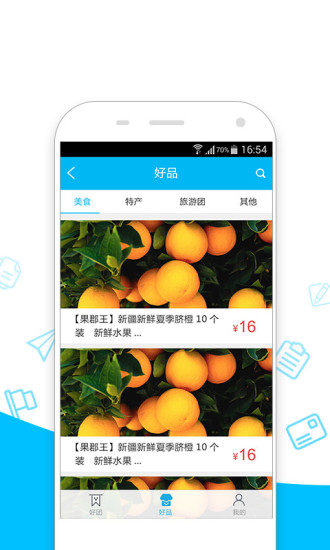 好導游游客版 v1.0.1 安卓版 1