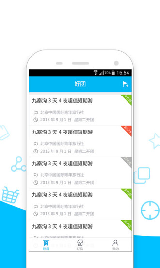 好導游游客版 v1.0.1 安卓版 3