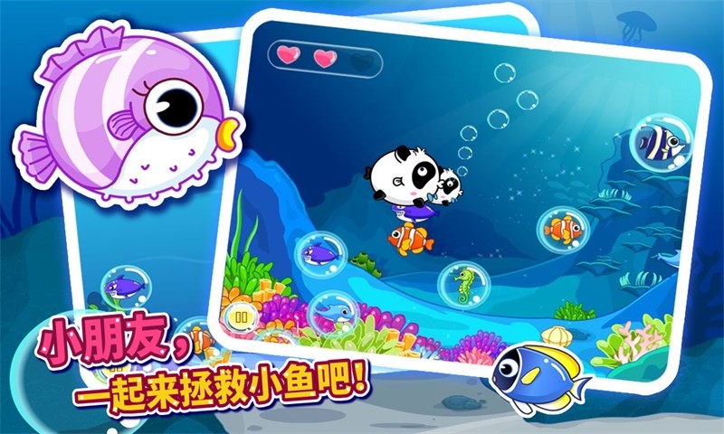 夢(mèng)幻泡泡魚(寶寶巴士) v9.19.00.00 安卓版 2
