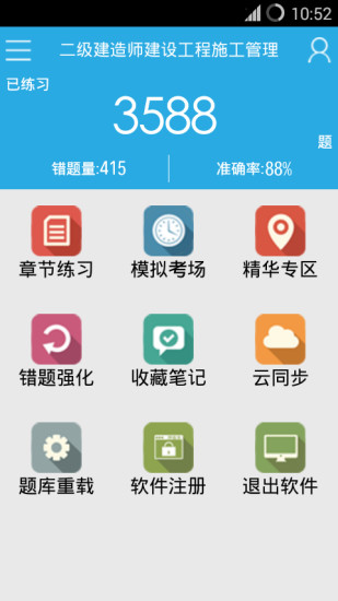 金考點(diǎn)app(考試軟件) v2.3.8 安卓版 3