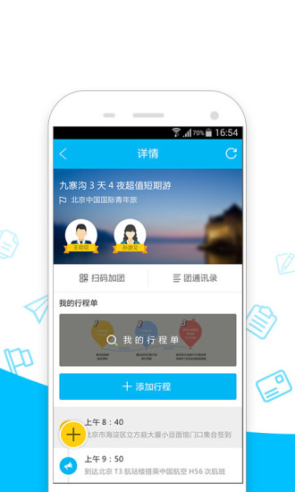 好導(dǎo)游導(dǎo)游版(tourist guide) v0.0.1 安卓版 1